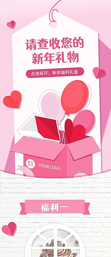 元旦节优惠促销会员福利粉色周年庆