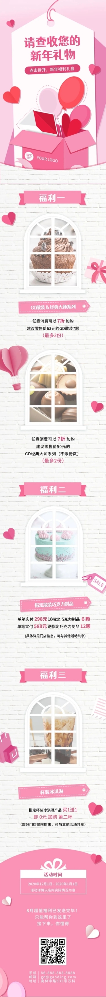 元旦节优惠促销会员福利粉色周年庆预览效果