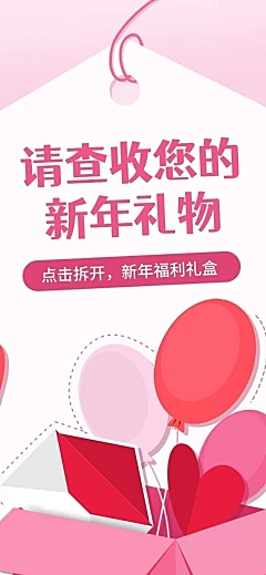 元旦节优惠促销会员福利粉色周年庆
