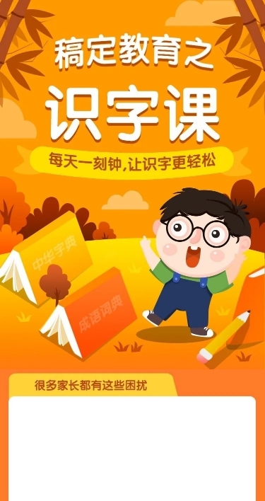 早幼教识字拼音课程详情页