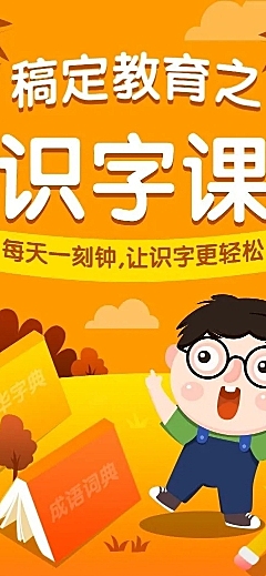 早幼教识字拼音课程详情页
