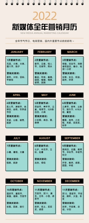 12月节点营销图表长图海报
