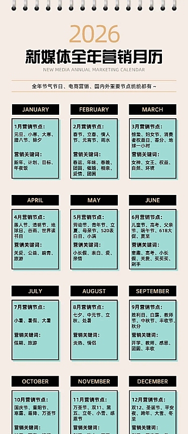 12月节点营销图表长图海报