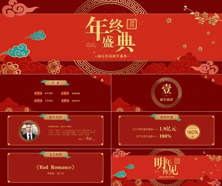红金中国风年会宽屏PPT预览效果