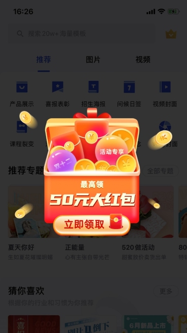 促销双12通用红包活动弹窗广告预览效果