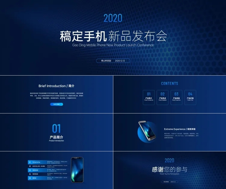 极简科技风发布会宽屏PPT预览效果