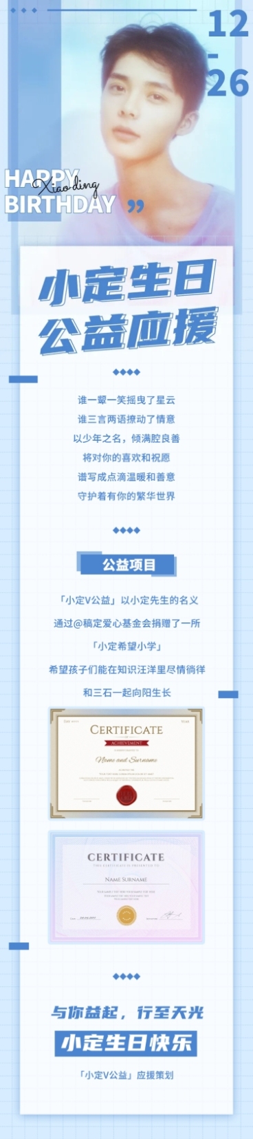 公益活动通知公告长图明星应援预览效果