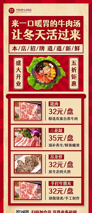 潮汕牛肉火锅点单小程序长图