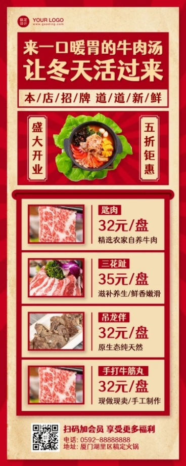 潮汕牛肉火锅点单小程序长图预览效果