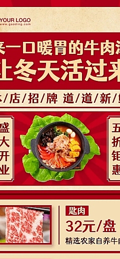 潮汕牛肉火锅点单小程序长图
