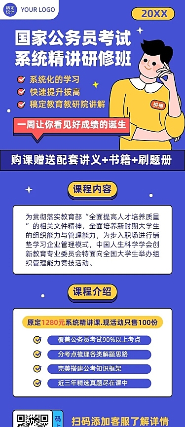 公务员考试课程详情介绍海报