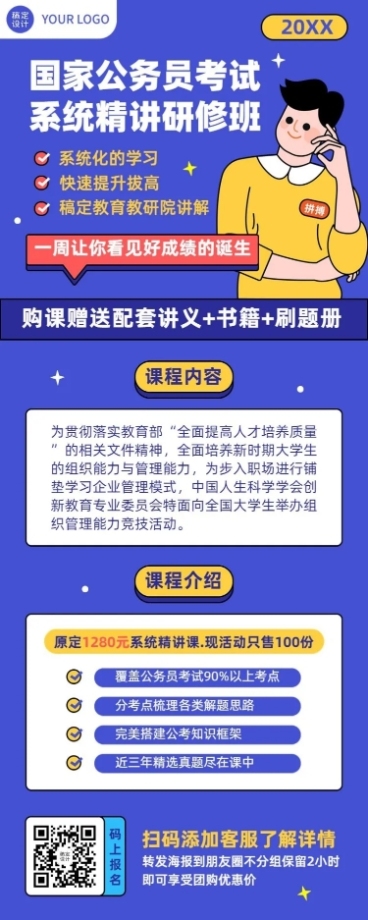公务员考试课程详情介绍海报预览效果