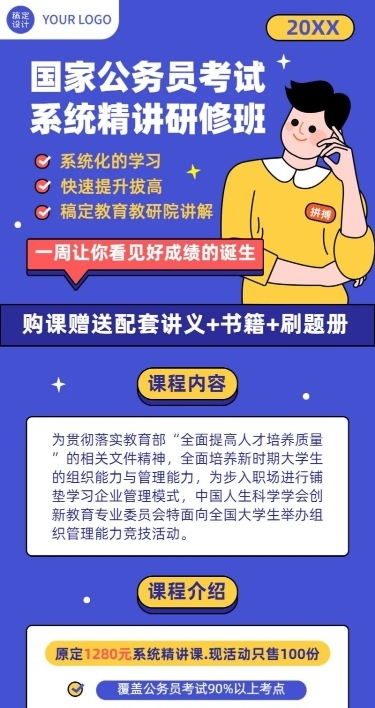 公务员考试课程详情介绍海报