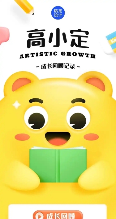 H5长页教育学习成长记录总结卡通儿童