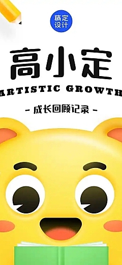 H5长页教育学习成长记录总结卡通儿童