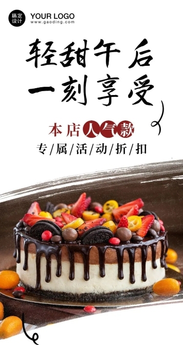 餐饮蛋糕烘焙店长图海报