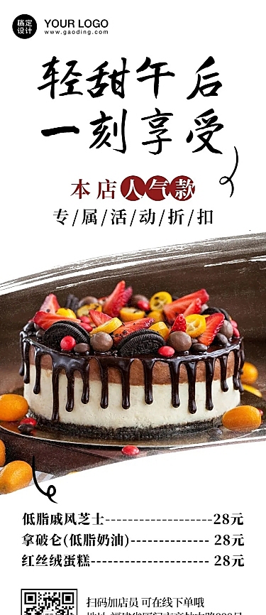 餐饮蛋糕烘焙店长图海报