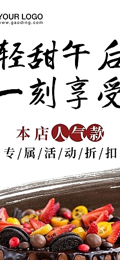 餐饮蛋糕烘焙店长图海报
