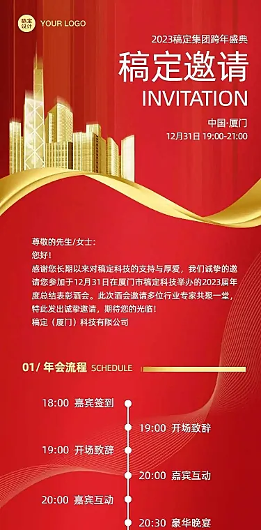 H5长页年会邀请函红色喜庆庆典