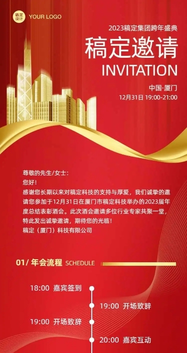 H5长页年会邀请函红色喜庆庆典