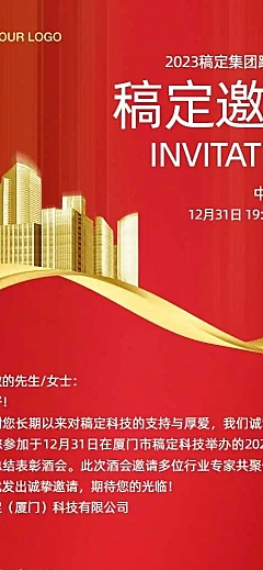 H5长页年会邀请函红色喜庆庆典