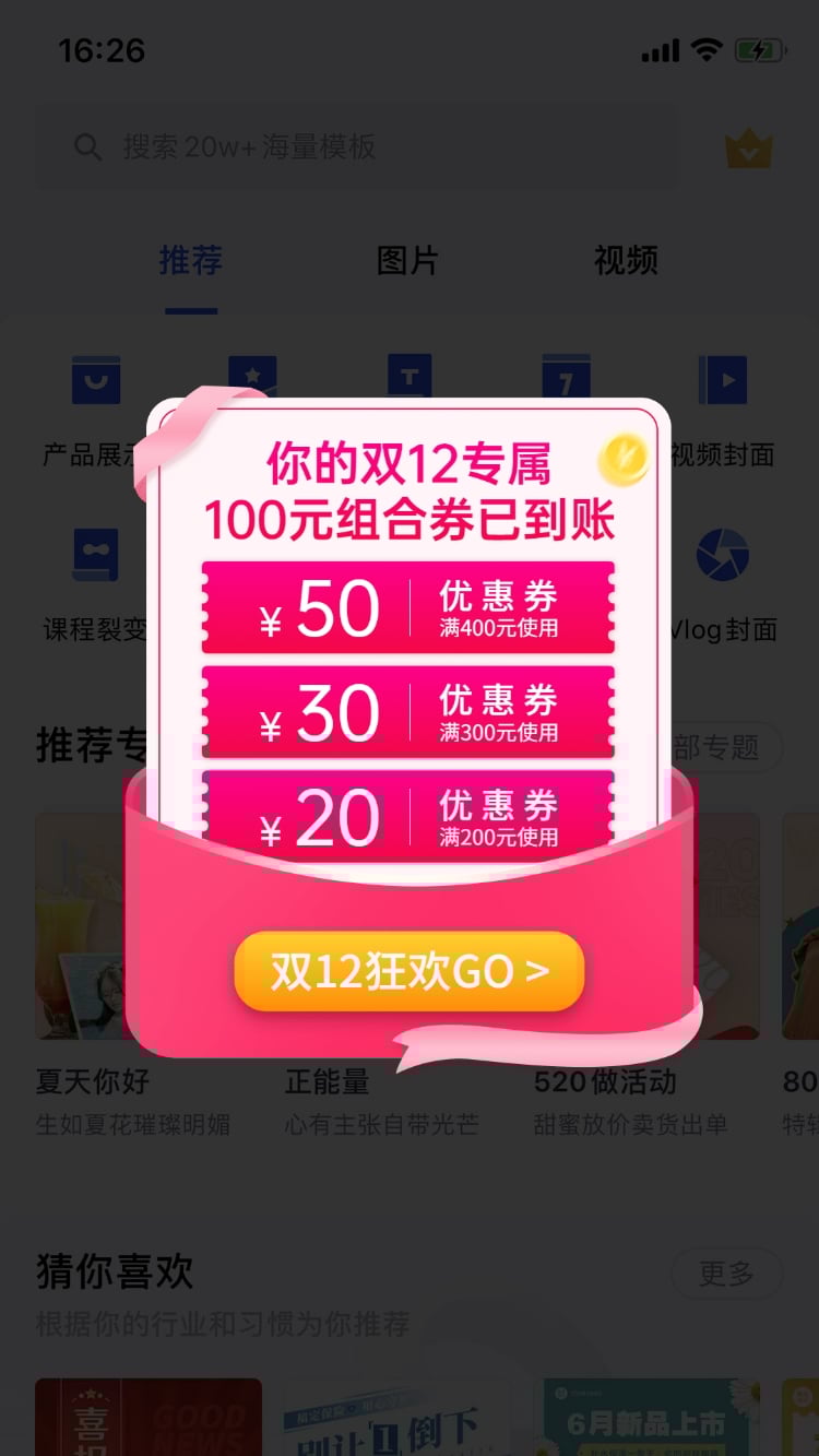 点击进入编辑 双12通用优惠券活动弹窗广告预览效果