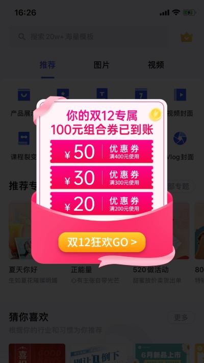 双12通用优惠券活动弹窗广告