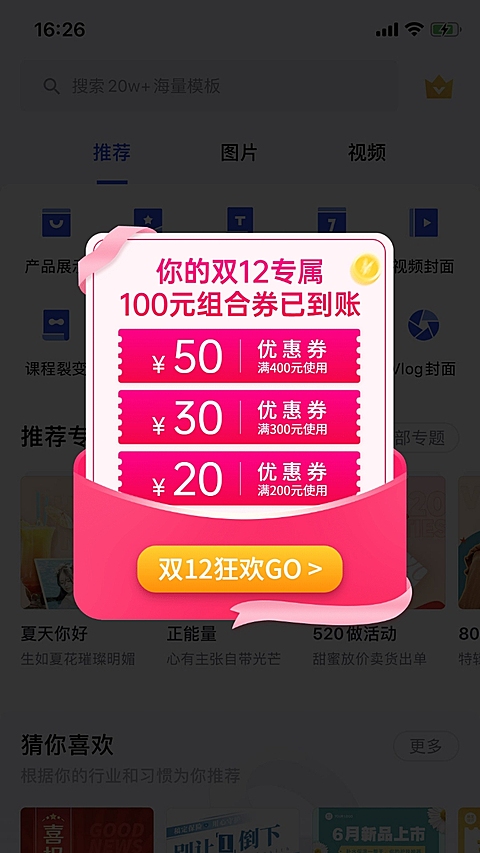 双12通用优惠券活动弹窗广告