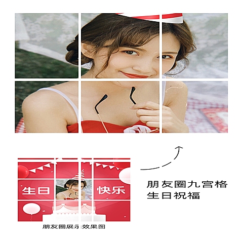 生日快乐祝福晒照九宫格蛋糕庆祝05