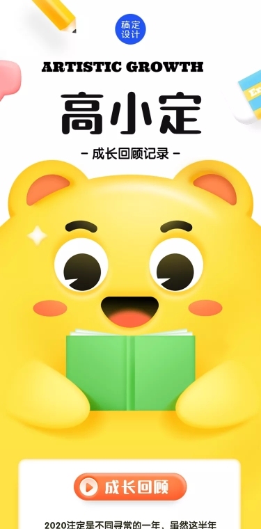教育学习成长记录总结卡通儿童文章长图