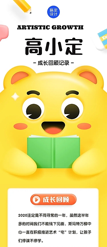 教育学习成长记录总结卡通儿童文章长图
