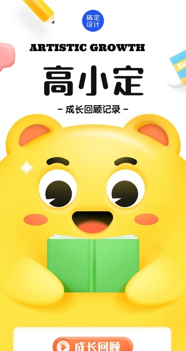 教育学习成长记录总结卡通儿童文章长图