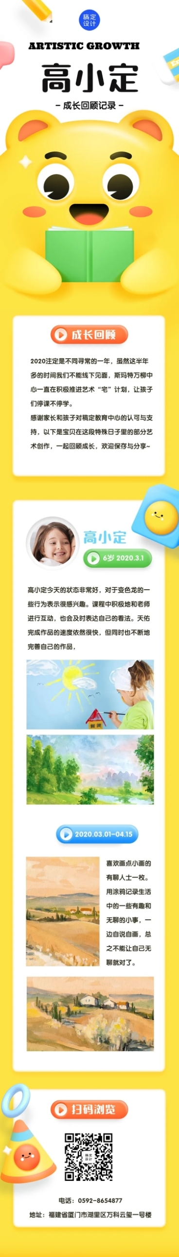 教育学习成长记录总结卡通儿童文章长图预览效果