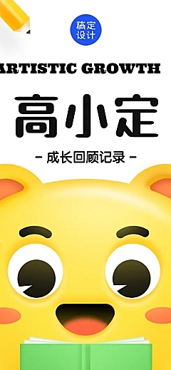 教育学习成长记录总结卡通儿童文章长图