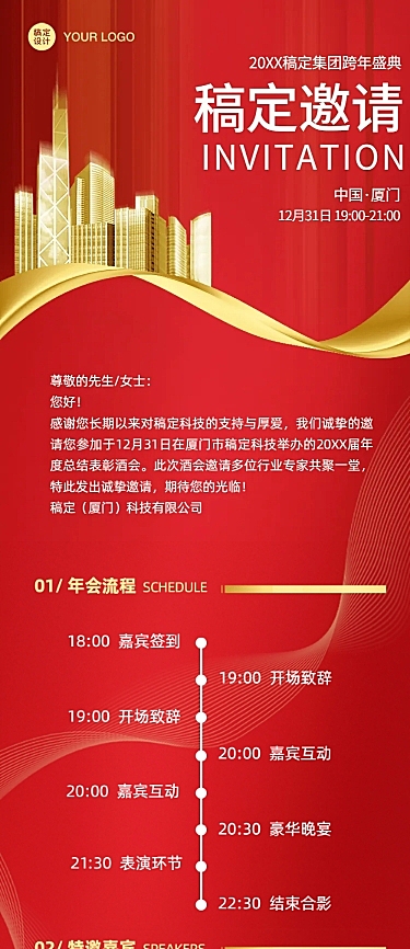 年会邀请函红色喜庆庆典长图