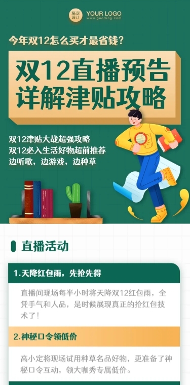 双12直播预告活动攻略促销文章长图
