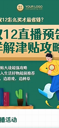 双12直播预告活动攻略促销文章长图