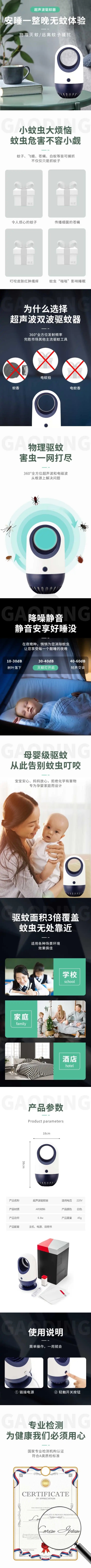 点击进入编辑 简约家电百货驱蚊仪详情页预览效果