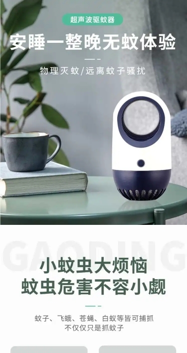 简约家电百货驱蚊仪详情页