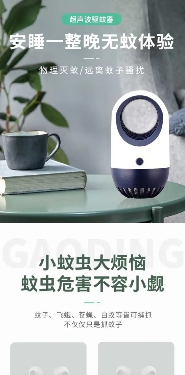 简约家电百货驱蚊仪详情页