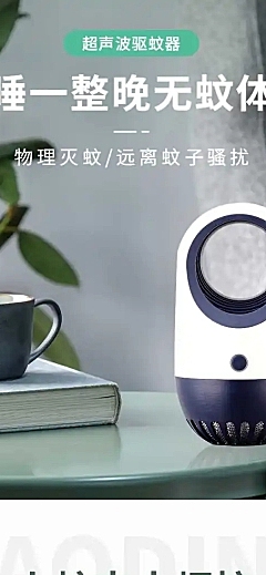 简约家电百货驱蚊仪详情页