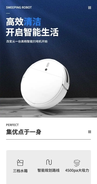简约高端家电扫地机器人详情页