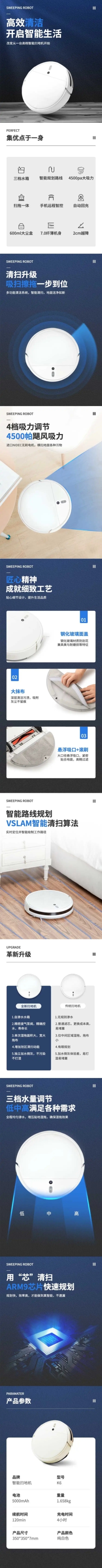 简约高端家电扫地机器人详情页预览效果