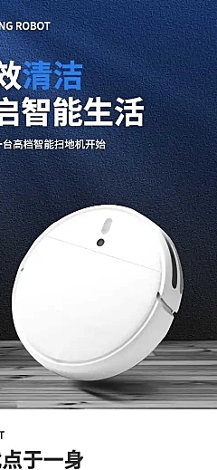 简约高端家电扫地机器人详情页