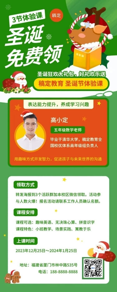 圣诞节平安夜体验课程促销长图