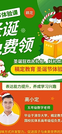 圣诞节平安夜体验课程促销长图