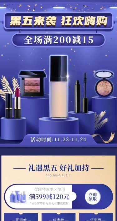 精致黑色星期五美妆彩妆店铺首页