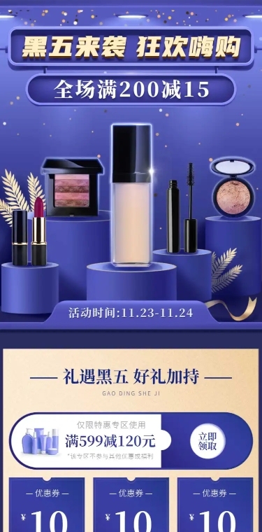 精致黑色星期五美妆彩妆店铺首页