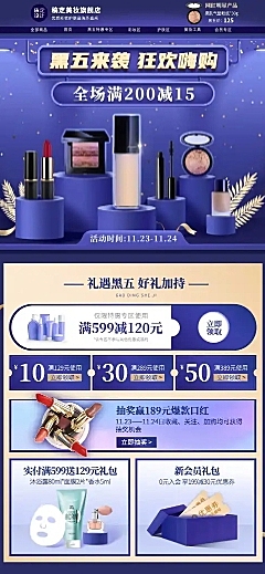 精致黑色星期五美妆彩妆店铺首页