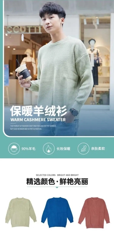 简约保暖裤冬季服装男装毛衣详情页